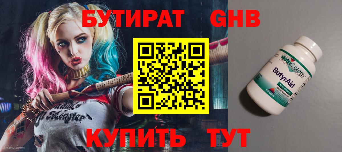 Дюртюли  БУТИРАТ оксибутират  Вход с VPN 