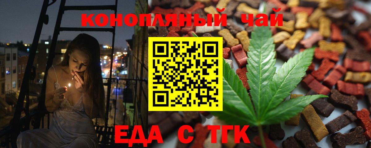 Еда ТГК марихуана  Вход с VPN  Дюртюли 
