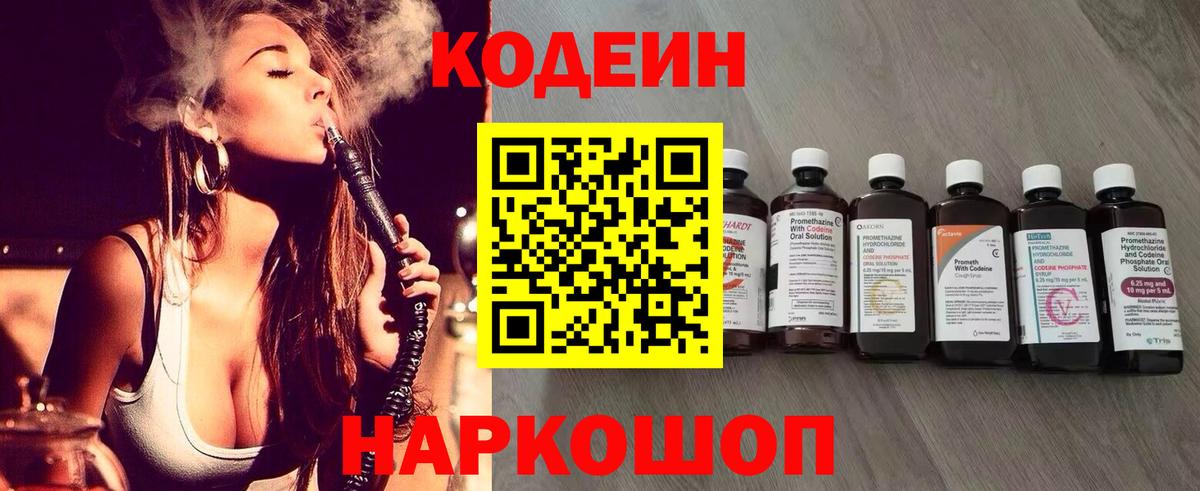 Codein Purple Drank  Кодеиновый сироп Lean Purple Drank  Дюртюли  Вход с VPN 